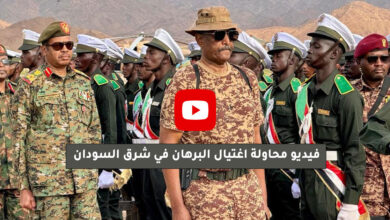 البرهان شرق السودان - الفيديو كاملاً .. محاولة اغتيال البرهان بمسيرات في شرق السودان