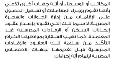 سفارة السودان في القاهرة - تحذير من سفارة السودان بالقاهرة للمواطنين السودانيين