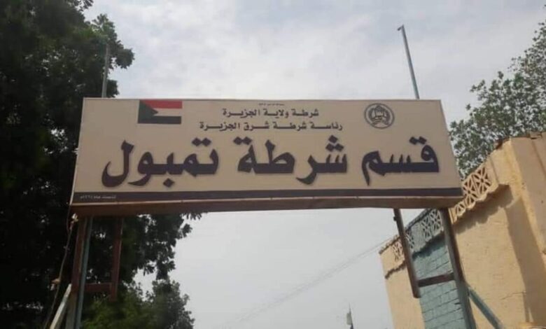 ارتفاع حصيلة القتلى المدنيين بتمبول إلى 300 قتيل قسم شرطة تمبول - ارتفاع حصيلة القتلى المدنيين بتمبول إلى 300 قتيل