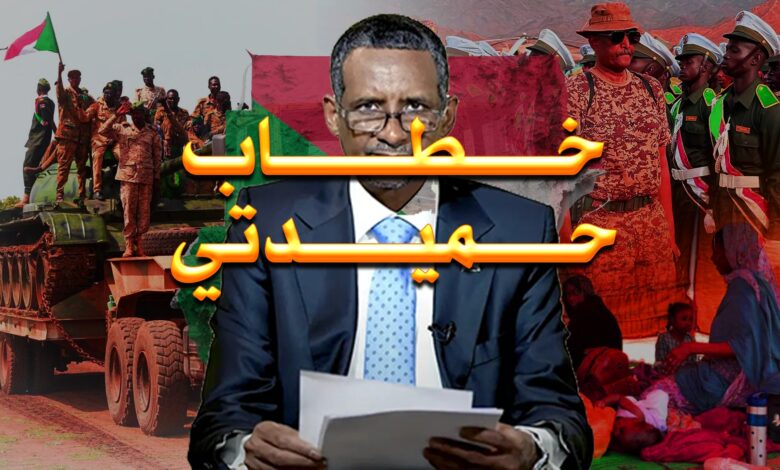 خطاب حميدتي .. الذهب والفالصو! خطاب حميدتي - خطاب حميدتي .. الذهب والفالصو!