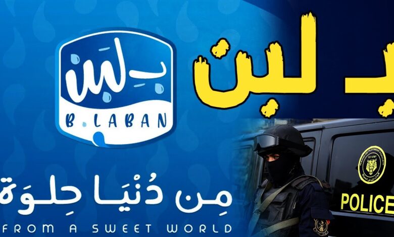 بعد أزمة «بلبن».. مصر تتخذ خطوات لتقليل نسب تناول السكريات بلبن - بعد أزمة «بلبن».. مصر تتخذ خطوات لتقليل نسب تناول السكريات