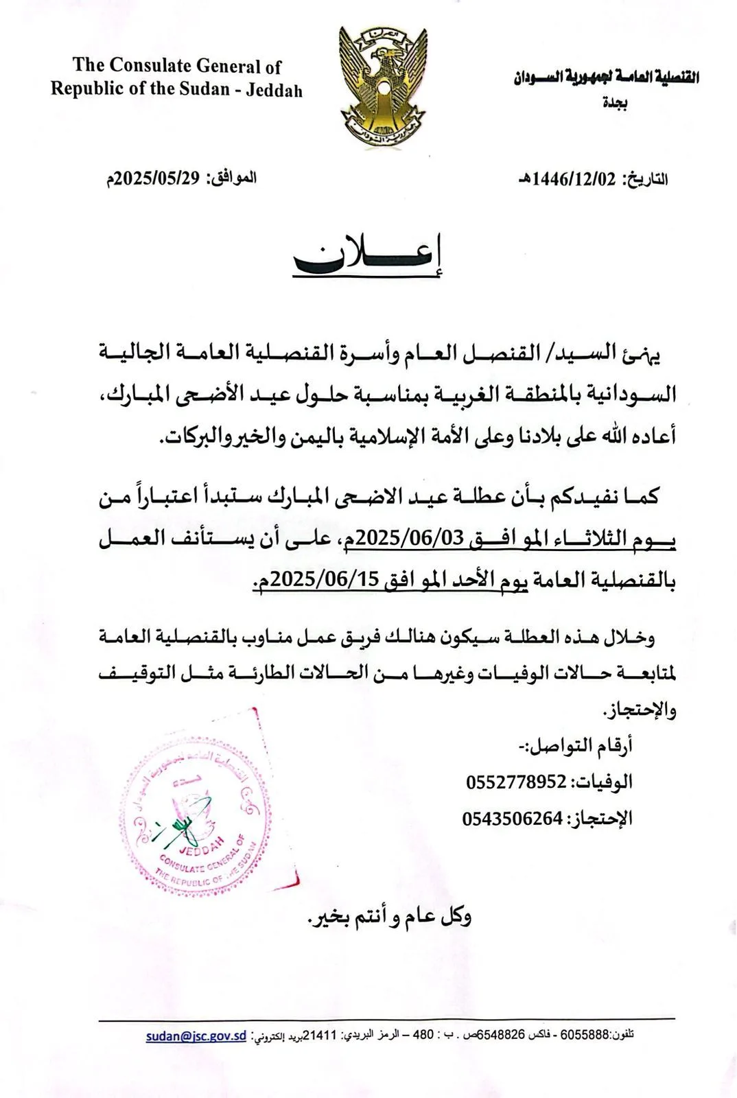 قنصلية السودان