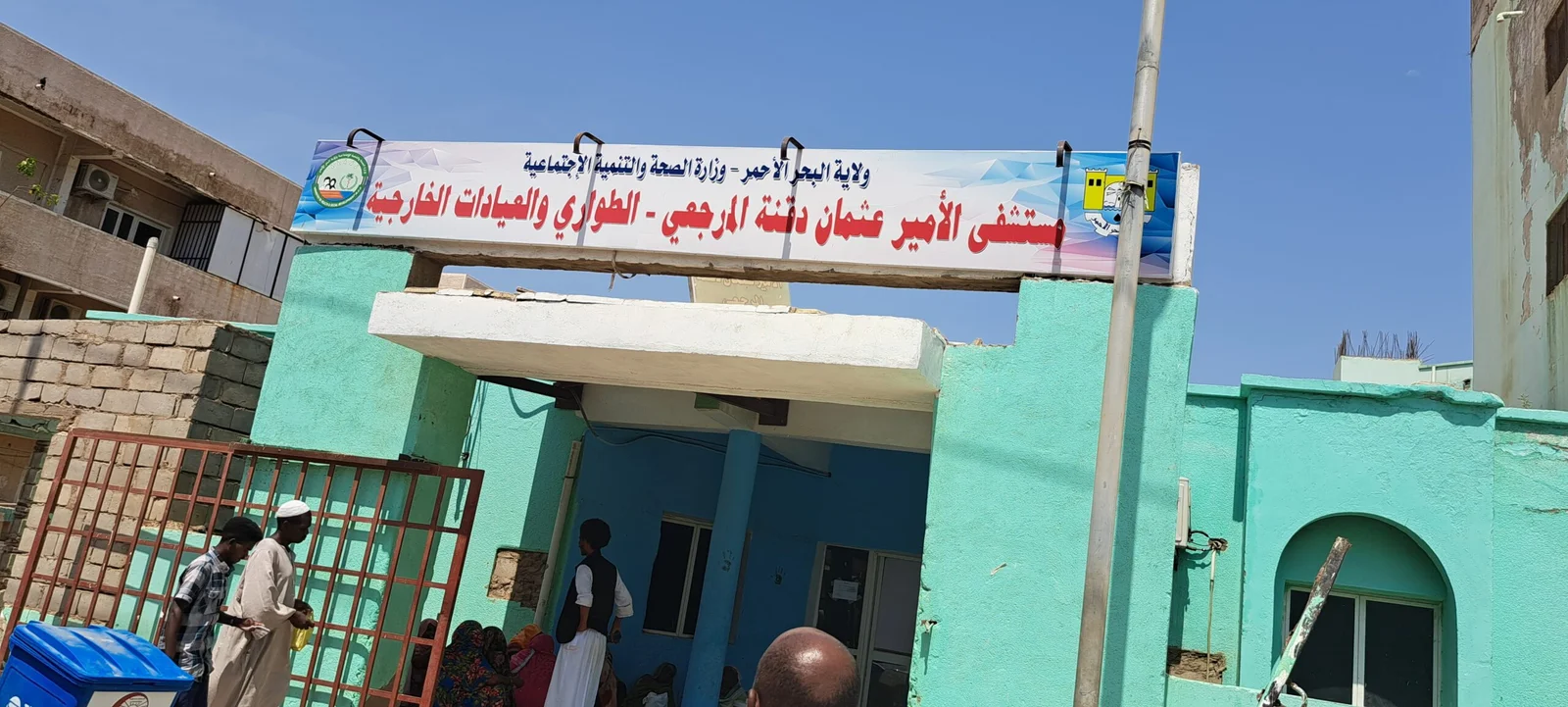 مستشفى الامير عثمان دقنه