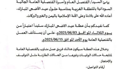 قنصلية السودان - أرقام للطوارئ وتأكيد على الجاهزية.. القنصلية السودانية بجدة توضح ترتيبات العيد