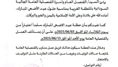 قنصلية السودان