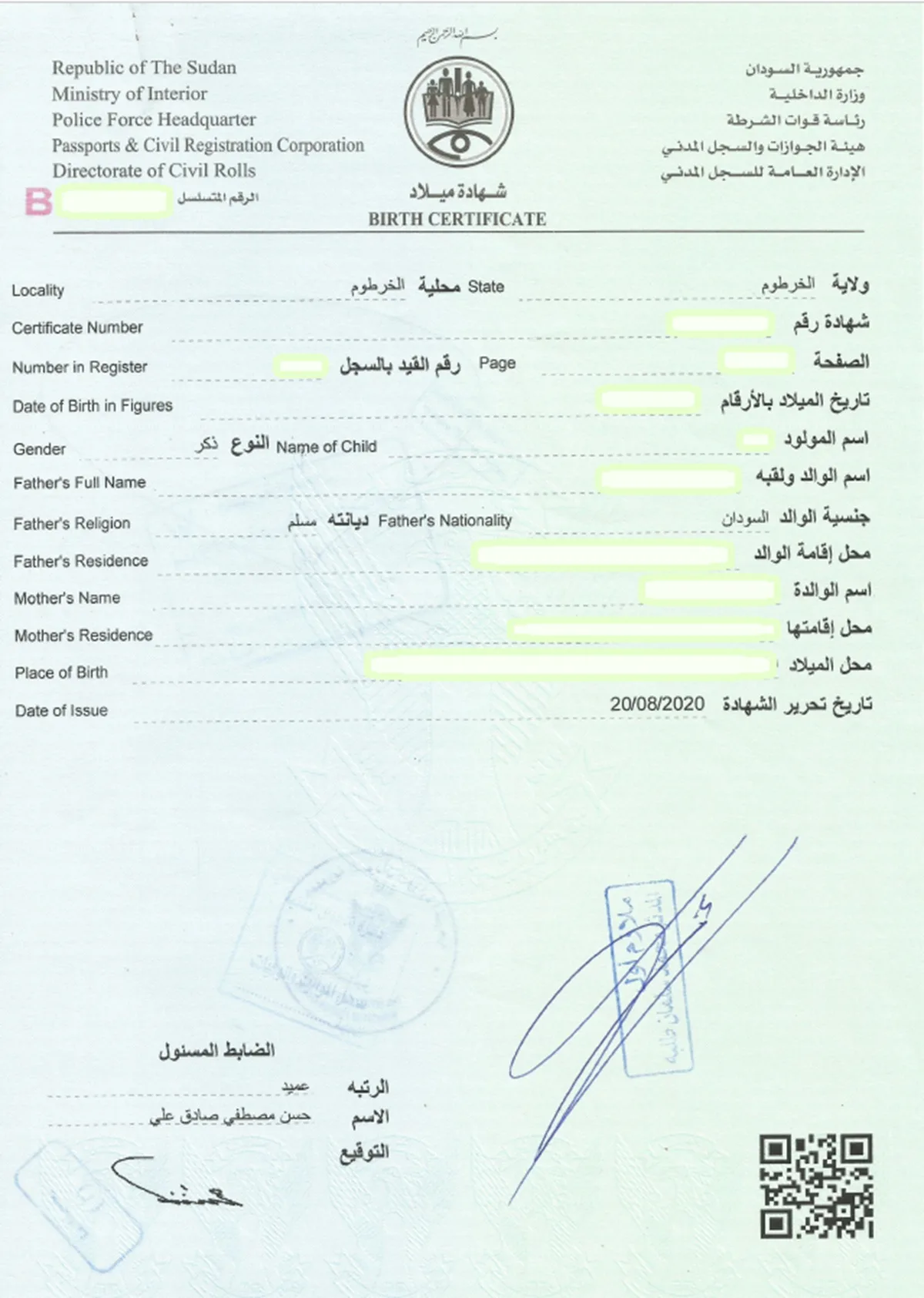 تعرف على خطوات ومطلوبات وطريقة استخراج الرقم الوطني في السودان الرقم الوطني