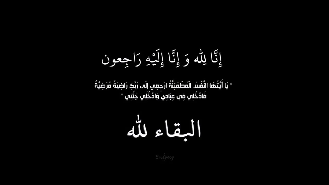 وفاة العميد الركن علي إنجليز انا لله وانا اليه راجعون