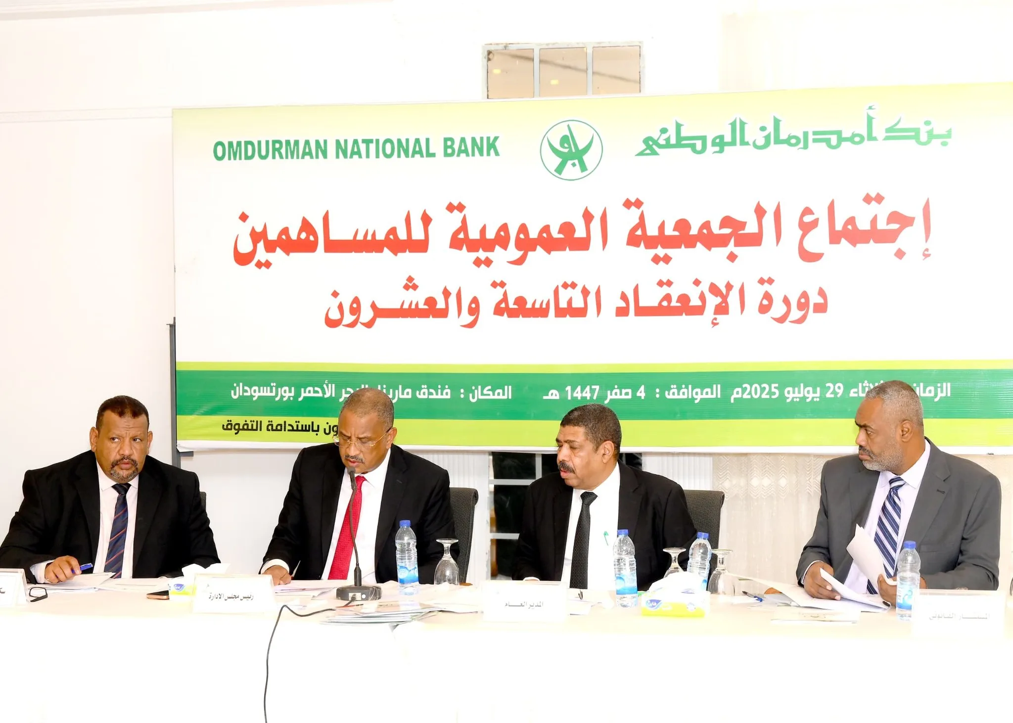 بنك امدرمان 1