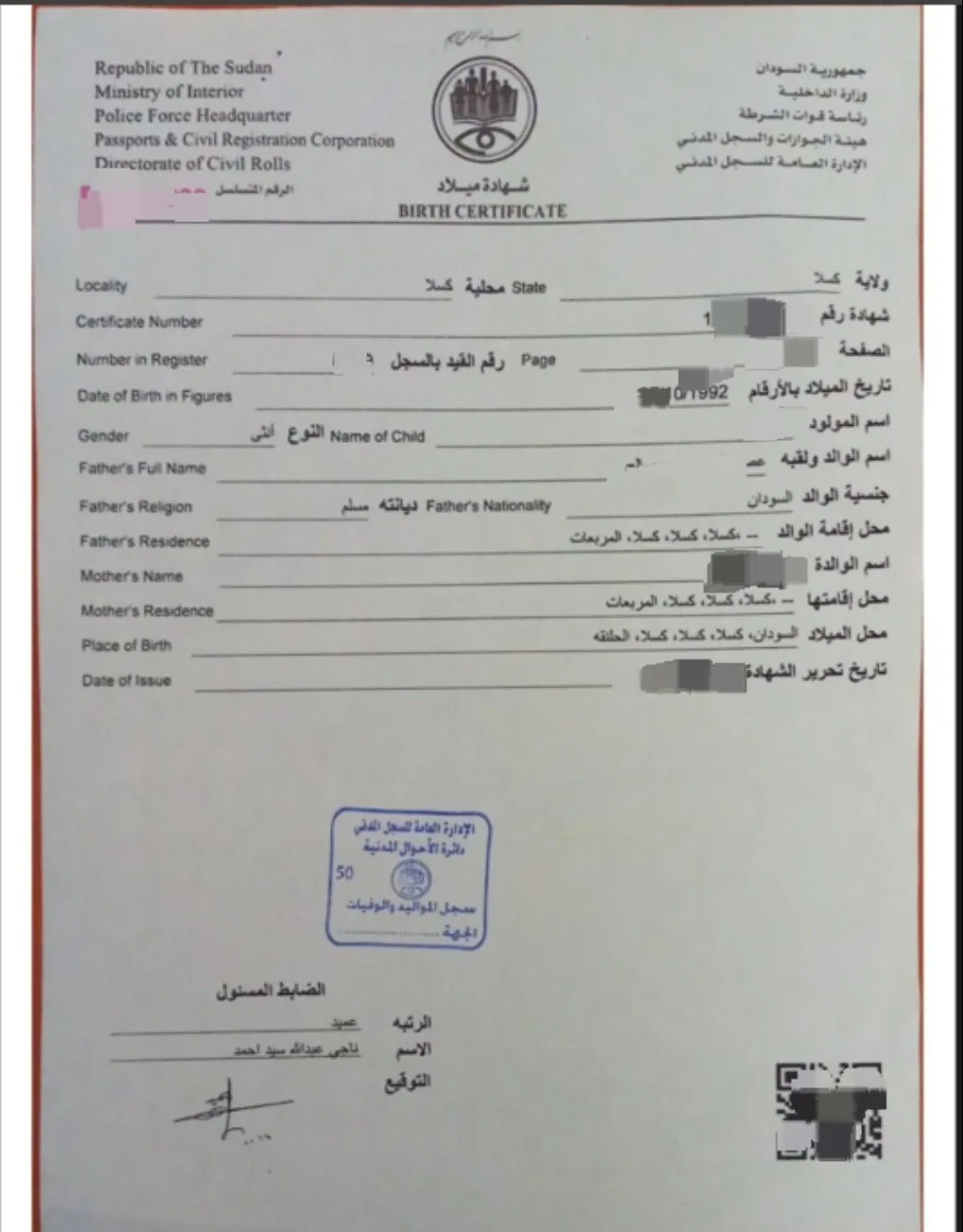 استخراج شهادة الميلاد في السودان.. المستندات والخطوات الرسمية شهادة ميلاد