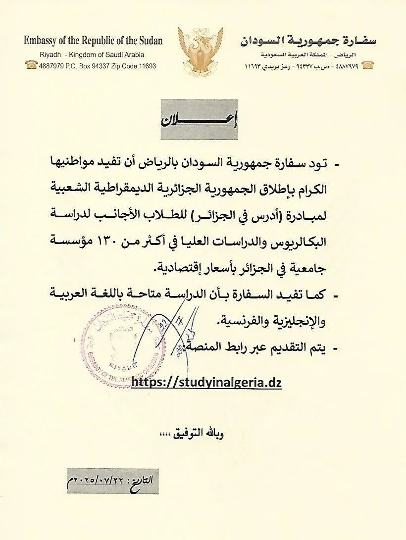 ادرس في الجزائر