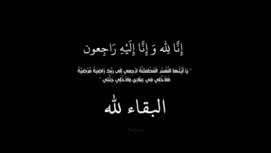 انا لله وانا اليه راجعون