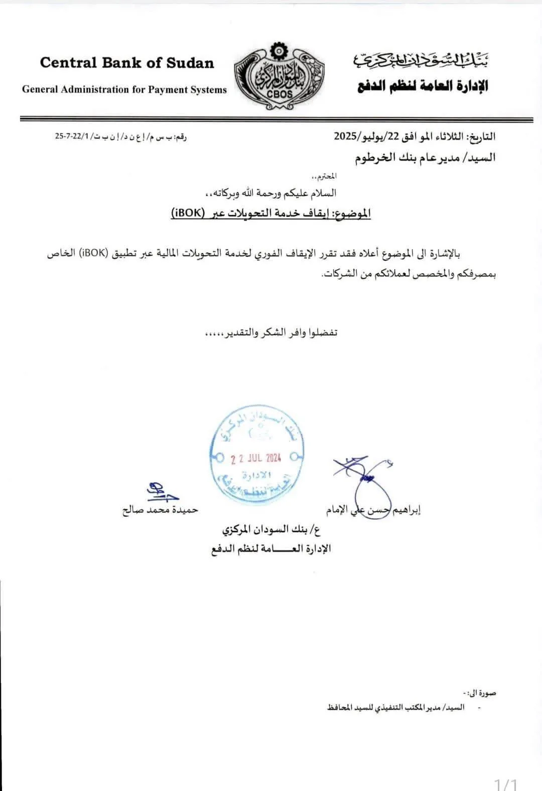 بنك السودان يوقف خدمة التحويلات iBOK من بنك الخرطوم تحويلات ibok