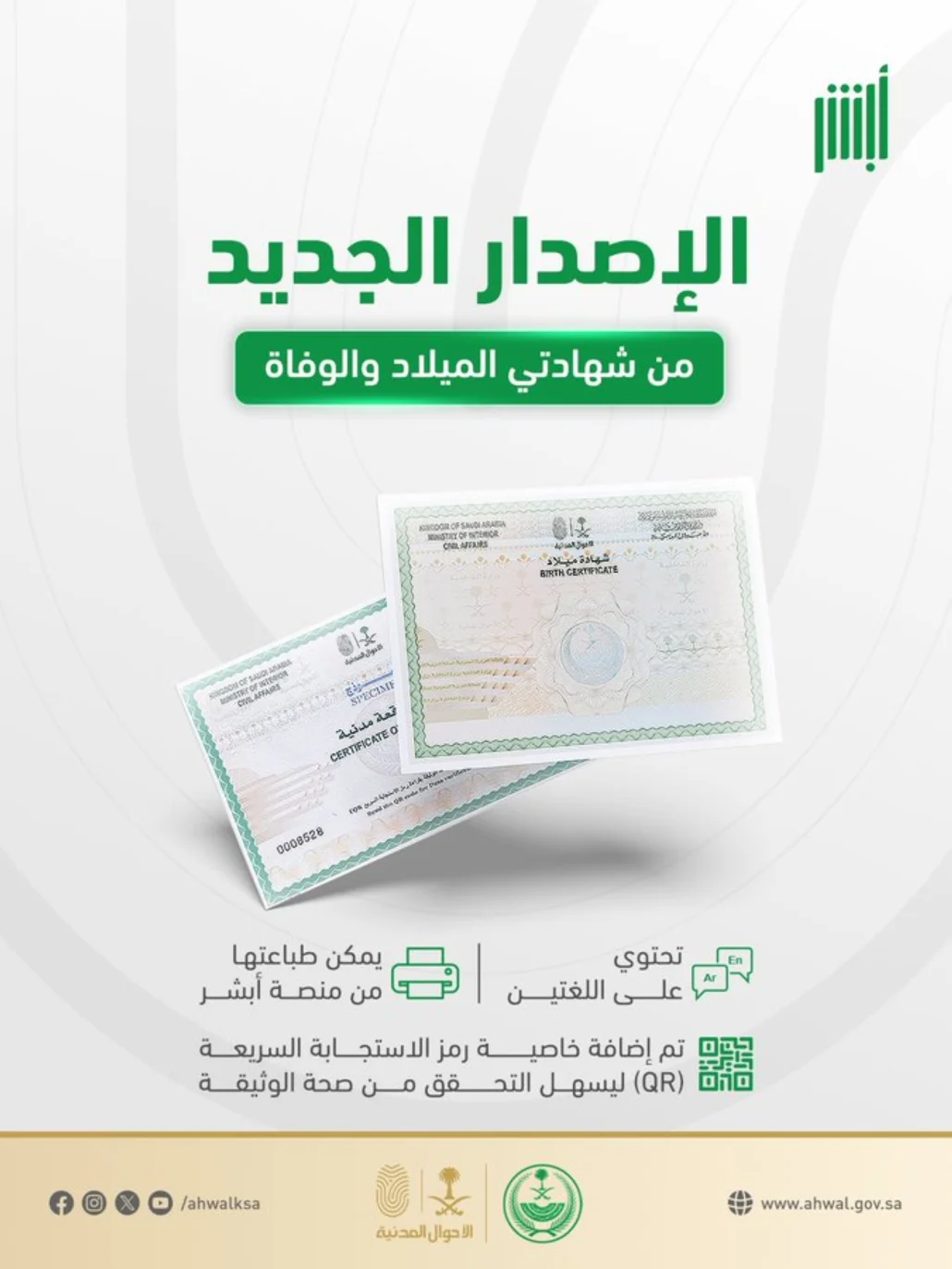 الاصدار الجديد شهادة الميلاد والوفاة