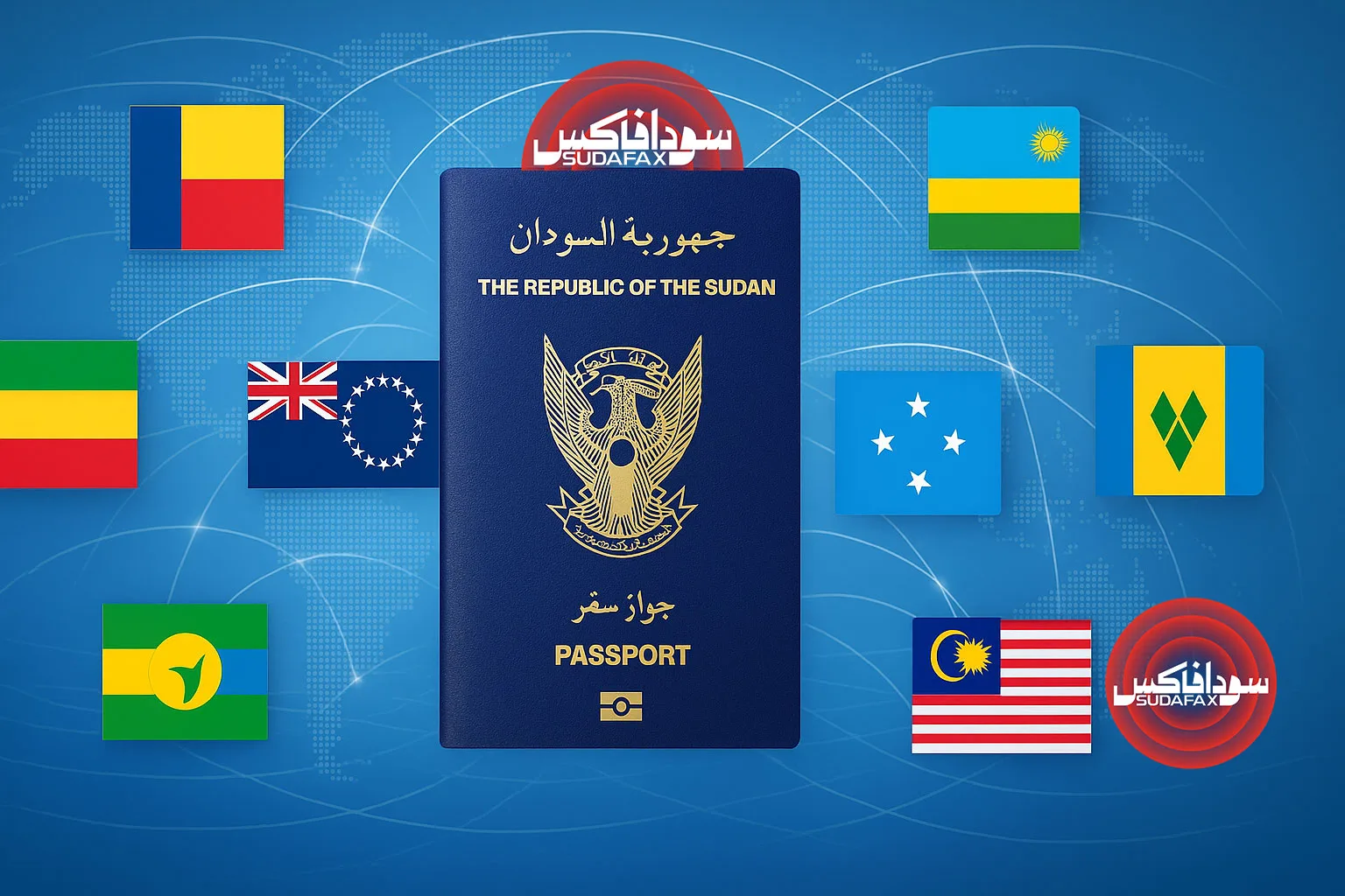 جواز السفر السوداني