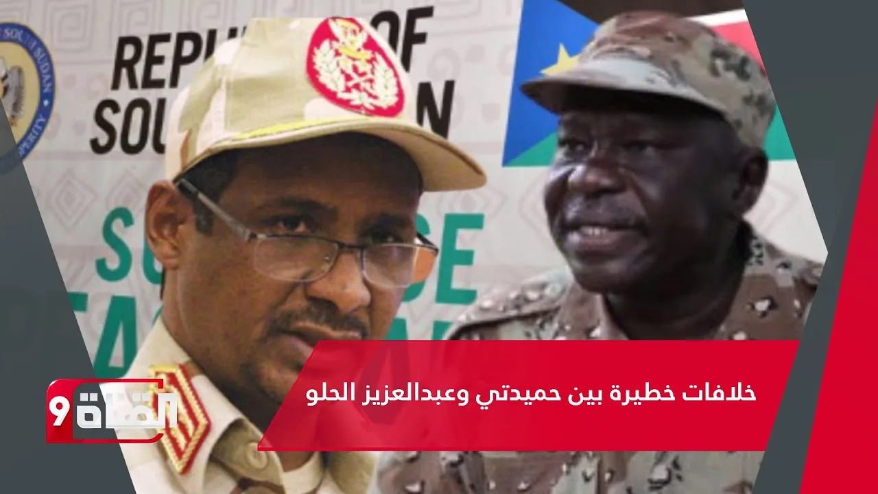 حميدتي والحلو