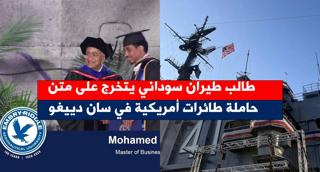 طالب طيران سوداني