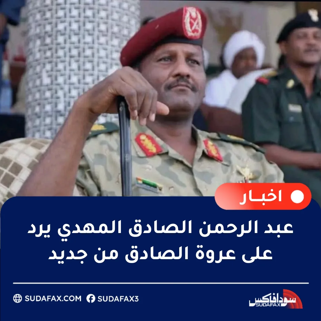 حزب الأمة ينفي صلته بـ عبد الرحمن الصادق عبدالرحمن الصادق المهدي