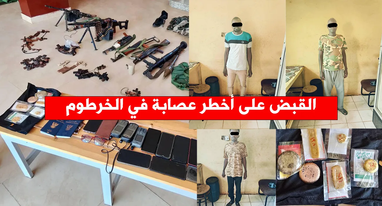 عصابة الخرطوم