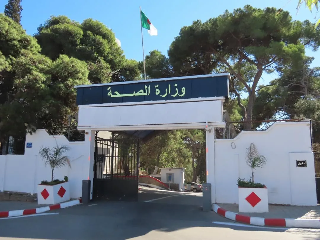 وزارة الصحة الجزائرية