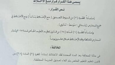 منع الإختلاط في مدارس الخرطوم
