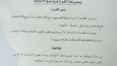 منع الإختلاط في مدارس الخرطوم