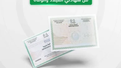 الاصدار الجديد شهادة الميلاد والوفاة
