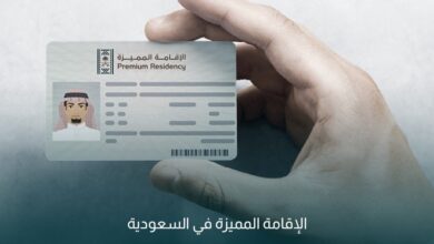 الاقامة السعودية - الاقامة السعودية المميزة ... خطوات ومستندات مطلوبة و مزايا الإقامة المميزة مقارنة بالإقامات التقليدية