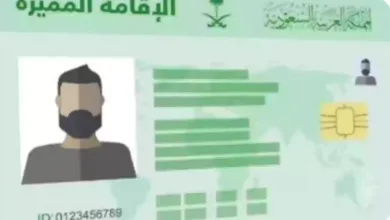 الاقامة السعودية المميزة