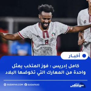 المنتخب السوداني