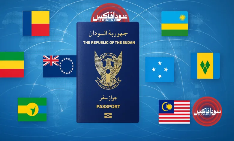جواز السفر السوداني