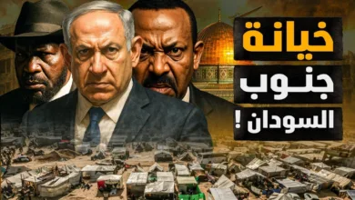 خيانة جنوب السودان