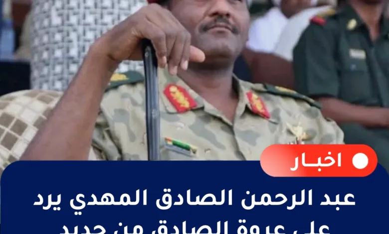 عبدالرحمن الصادق المهدي