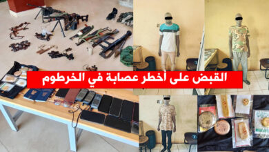 عصابة الخرطوم - القبض على أخطر عصابة في الخرطوم .. نهبت تاجر ذهب ولديها اسلحة خطيرة