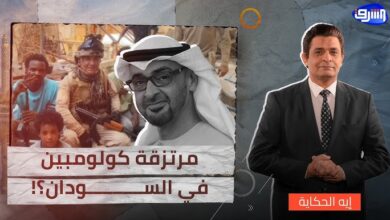 مرتزقة كولومبيون - مراسل العربية: الكولومبيون دشنوا معسكرات تدريب و يشرفون على العمليات الجوية بمطار نيالا