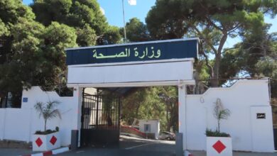 وزارة الصحة الجزائرية