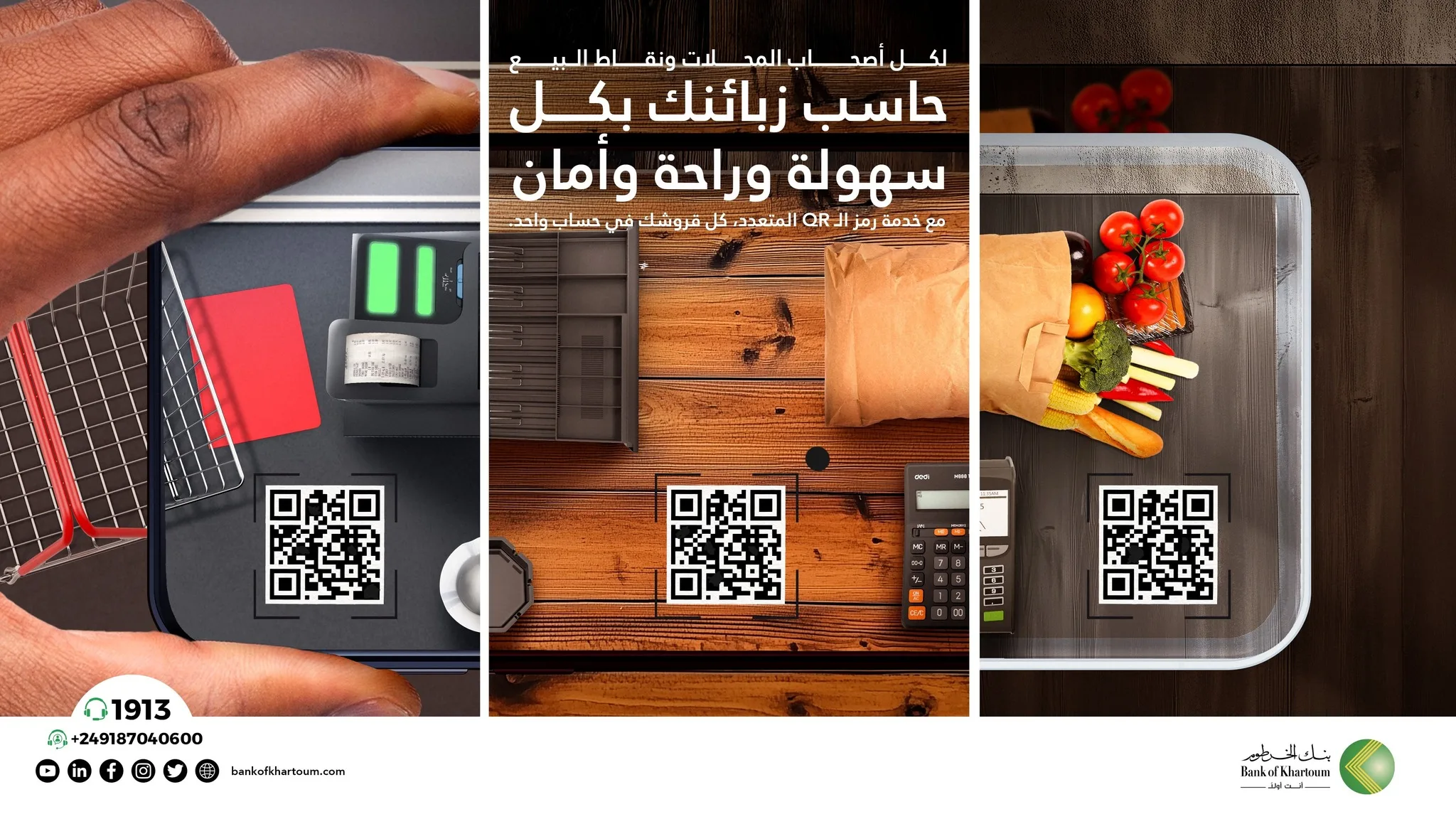 بنك الخرطوم 2