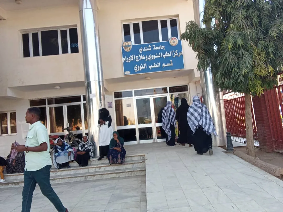 مركز الاورام بشندي