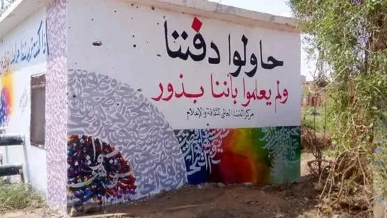 جداريات الطيب... تبث الأمل في الخرطوم وسط ركام الحرب ff6f3ab3 4af7 4da2 9bfb