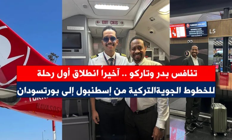 الخطوط التركية