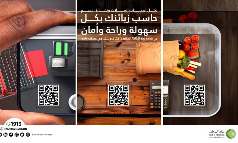 بنك الخرطوم يطلق خدمة جديدة للتجار وأصحاب الأعمال بنك الخرطوم 2 - بنك الخرطوم يطلق خدمة جديدة للتجار وأصحاب الأعمال