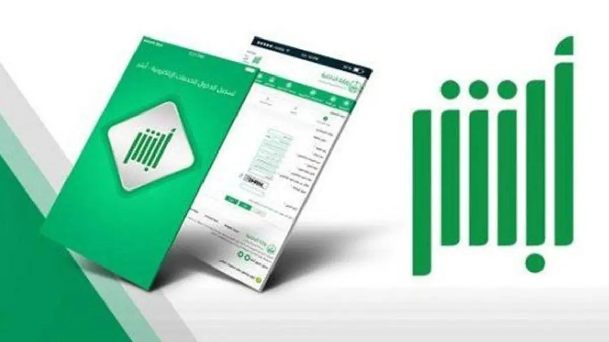 هل تعتبر الهوية الرقمية اثبات رسمي في السعودية؟ أبشر