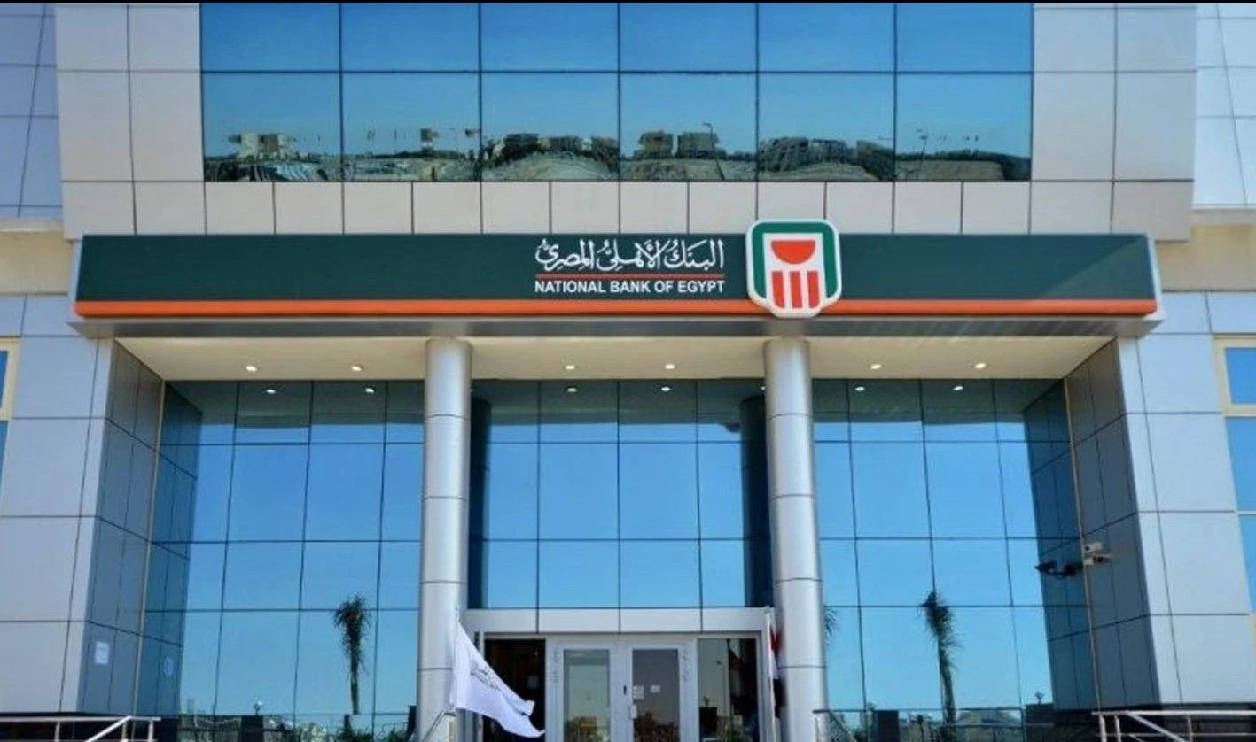البنك الأهلي المصري2 thumb