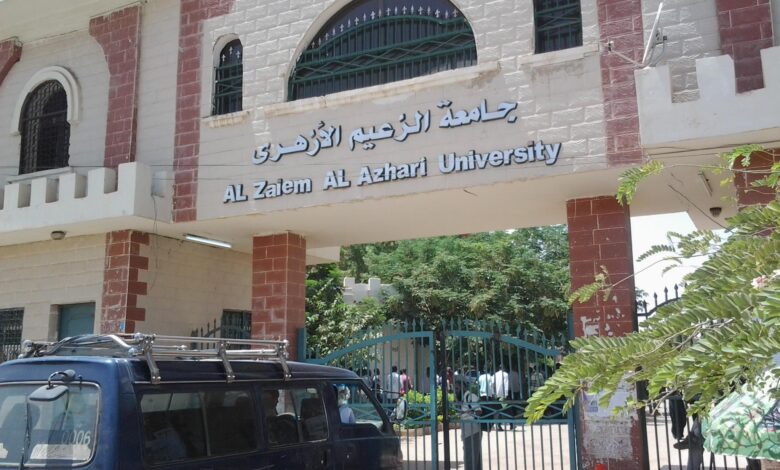 جامعة الزعيم الأزهري تؤكد جاهزيتها الكاملة لبداية العام الدراسي جامعة الزعيم الازهري - جامعة الزعيم الأزهري تؤكد جاهزيتها الكاملة لبداية العام الدراسي