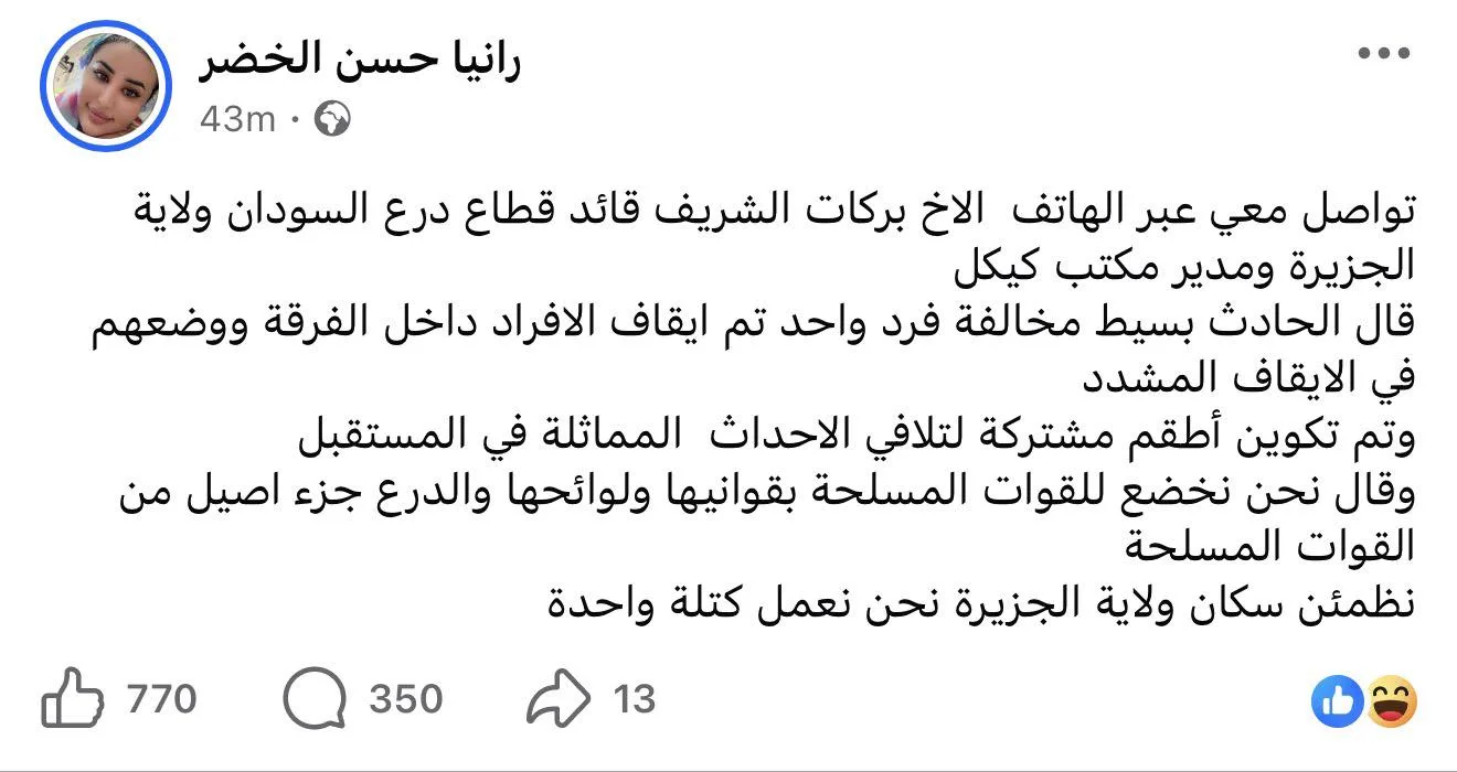 رانيا الخضر