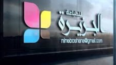 Screenshot ٢٠٢٥١١١٢ ١٨٣٩١١ - الجزيرة للطباعة تتعاون مع وزارة التربية في تطوير مناهج التعليم المبكر