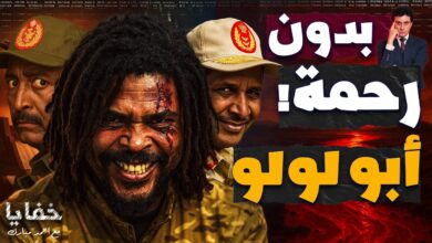 ابو لولو - «أبو لولو»... والمناجم ..هو رجل جدي تماماً ولديه برنامج لا يحيد عنه
