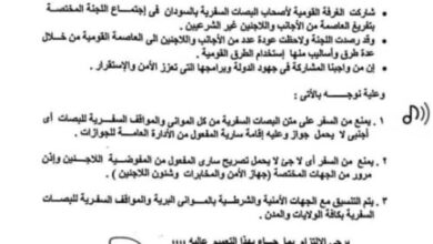 اجانب بصات - قرار جديد حول سفر الأجانب عبر الموانئ البرية و البصات السفرية في السودان