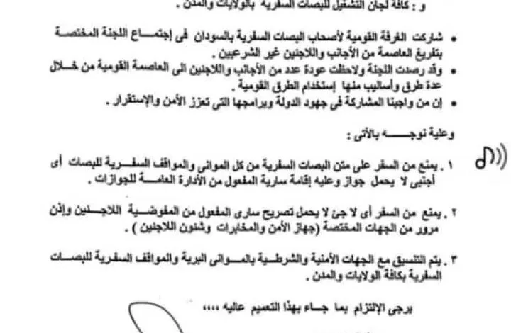 قرار جديد حول سفر الأجانب عبر الموانئ البرية و البصات السفرية في السودان اجانب بصات
