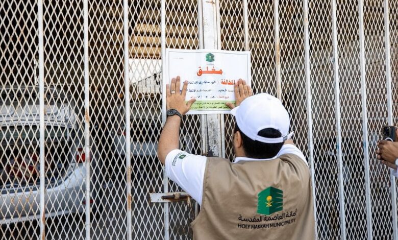 بالأرقام: "مكة تُصحّح" تغلق مئات الورش والمستودعات خلال أسبوع واحد اغلاق محلات - بالأرقام: "مكة تُصحّح" تغلق مئات الورش والمستودعات خلال أسبوع واحد