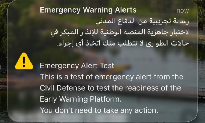 عاجل.. بث رسائل تحذيرية عبر الجوال في السعودية والدفاع المدني يوضح التفاصيل الدفاع المدني - عاجل.. بث رسائل تحذيرية عبر الجوال في السعودية والدفاع المدني يوضح التفاصيل